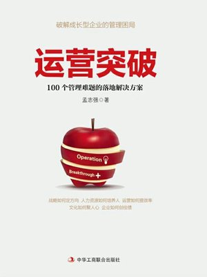 cover image of 运营突破